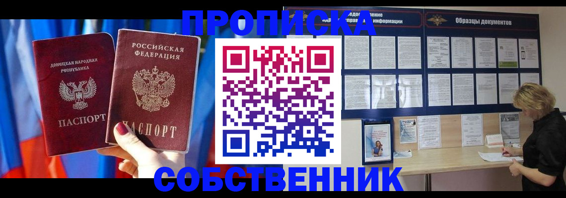 прописка в квартире в Вязьме